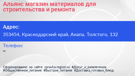 Альянс магазин материалов для строительства и ремонта - визитка