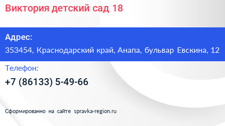 Виктория детский сад 18 - визитка