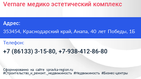 Vernare медико эстетический комплекс - визитка