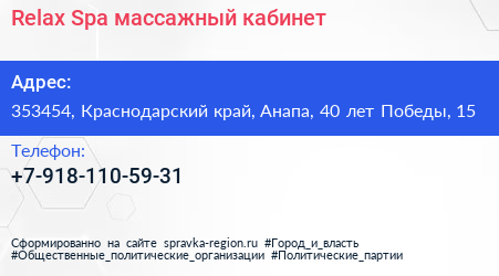 Relax Spa массажный кабинет - визитка