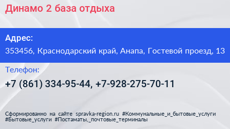 Динамо 2 база отдыха - визитка