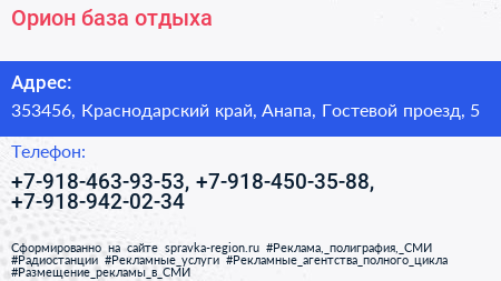 Орион база отдыха - визитка