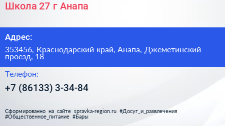 Школа 27 г Анапа - визитка