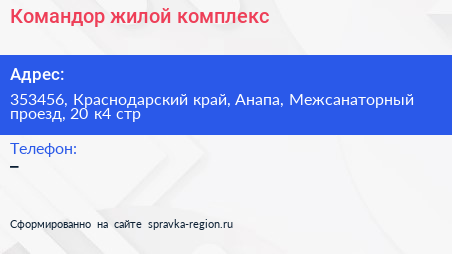 Командор жилой комплекс - визитка