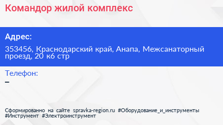 Командор жилой комплекс - визитка