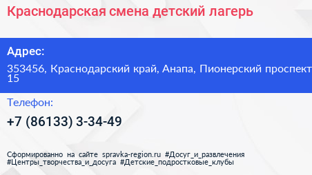 Краснодарская смена детский лагерь - визитка