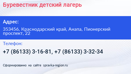 Буревестник детский лагерь - визитка