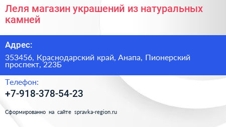 Леля магазин украшений из натуральных камней - визитка