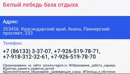 Белый лебедь база отдыха - визитка