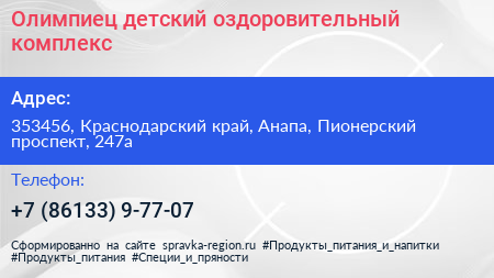 Олимпиец детский оздоровительный комплекс - визитка