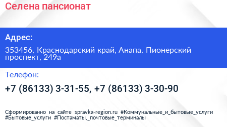 Селена пансионат - визитка