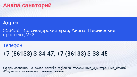 Анапа санаторий - визитка