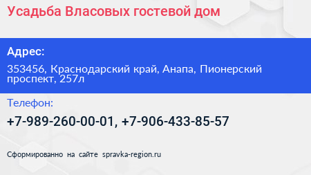 Усадьба Власовых гостевой дом - визитка