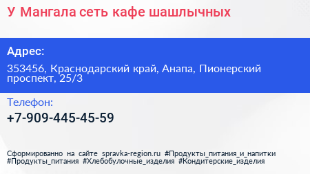 У Мангала сеть кафе шашлычных - визитка