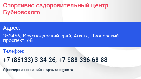 Спортивно оздоровительный центр Бубновского - визитка