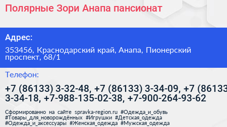 Полярные Зори Анапа пансионат - визитка