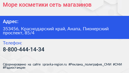 Море косметики сеть магазинов - визитка