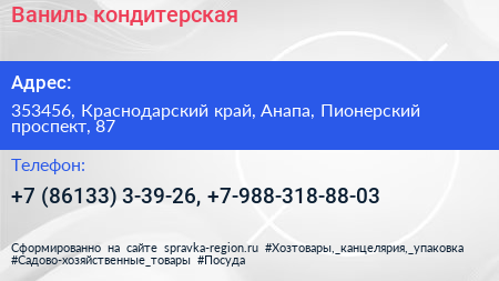 Ваниль кондитерская - визитка