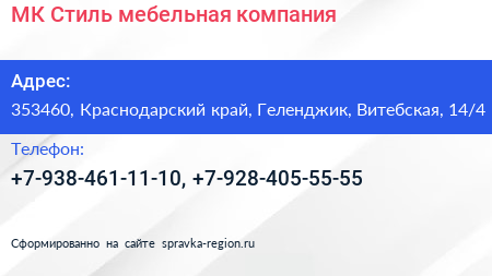МК Стиль мебельная компания - визитка