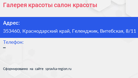 Галерея красоты салон красоты - визитка