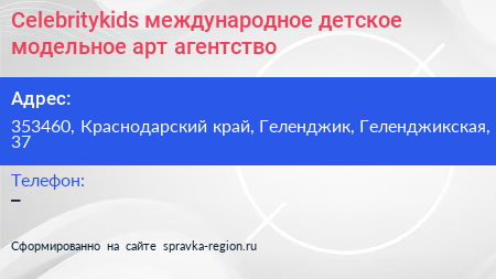 Celebritykids международное детское модельное арт агентство - визитка