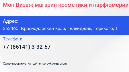 Мон Визаж магазин косметики и парфюмерии - визитка
