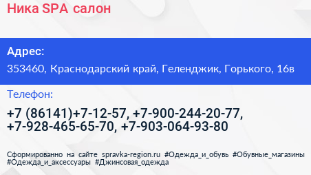 Ника SPA салон - визитка