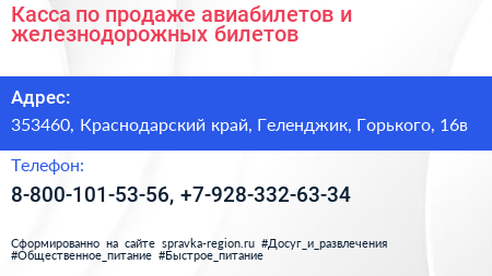 Касса по продаже авиабилетов и железнодорожных билетов - визитка
