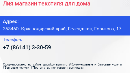 Лия магазин текстиля для дома - визитка