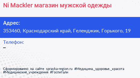 Ni Mackler магазин мужской одежды - визитка