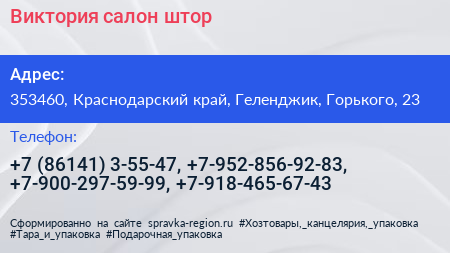 Виктория салон штор - визитка