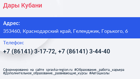 Дары Кубани - визитка