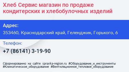 Хлеб Сервис магазин по продаже кондитерских и хлебобулочных изделий - визитка