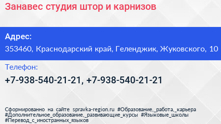 Занавес студия штор и карнизов - визитка