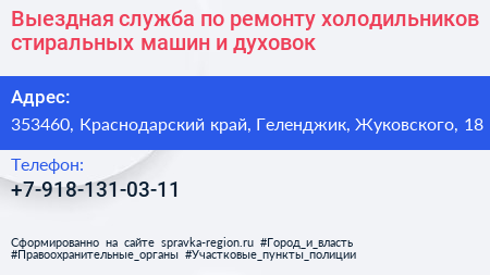 Выездная служба по ремонту холодильников стиральных машин и духовок - визитка