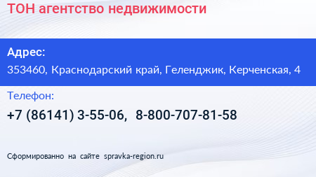 ТОН агентство недвижимости - визитка