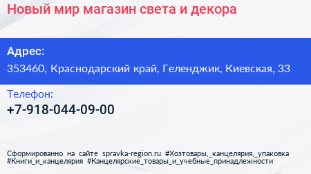 Новый мир магазин света и декора - визитка