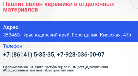 Неолит салон керамики и отделочных материалов - визитка