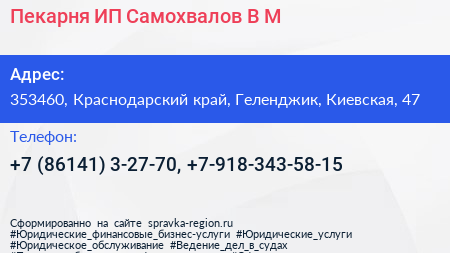 Пекарня ИП Самохвалов В М  - визитка