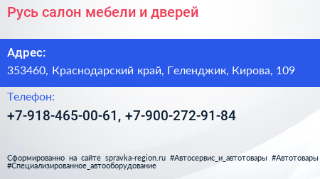 Русь салон мебели и дверей - визитка