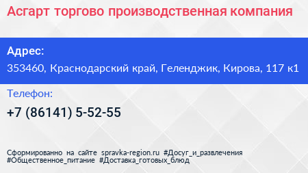 Асгарт торгово производственная компания - визитка