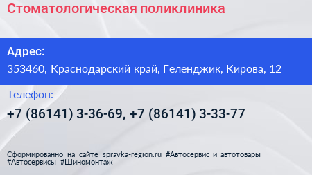 Стоматологическая поликлиника - визитка