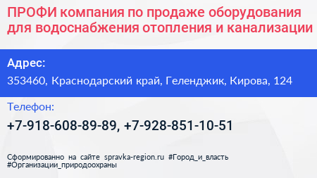 ПРОФИ компания по продаже оборудования для водоснабжения отопления и канализации - визитка