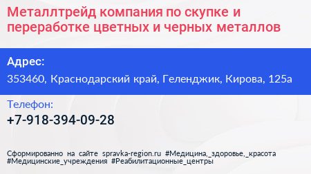 Металлтрейд компания по скупке и переработке цветных и черных металлов - визитка
