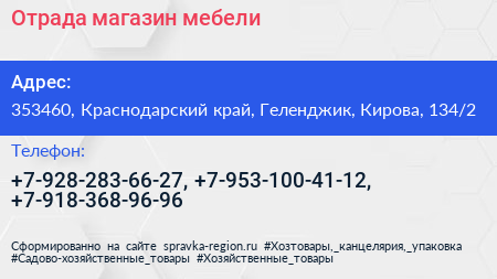 Отрада магазин мебели - визитка