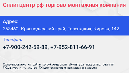 Сплитцентр рф торгово монтажная компания - визитка
