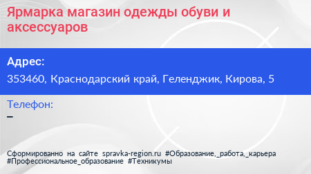 Ярмарка магазин одежды обуви и аксессуаров - визитка