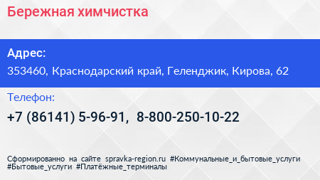 Бережная химчистка - визитка