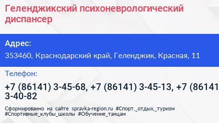 Геленджикский психоневрологический диспансер - визитка