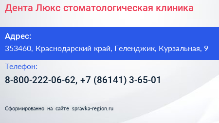 Дента Люкс стоматологическая клиника - визитка